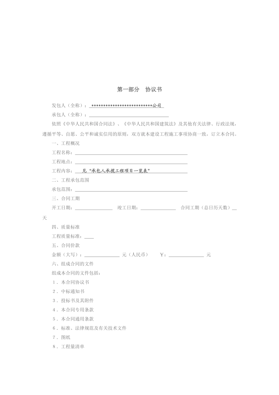 内蒙某公司r11带式输送机隧道工程施工合同_第2页