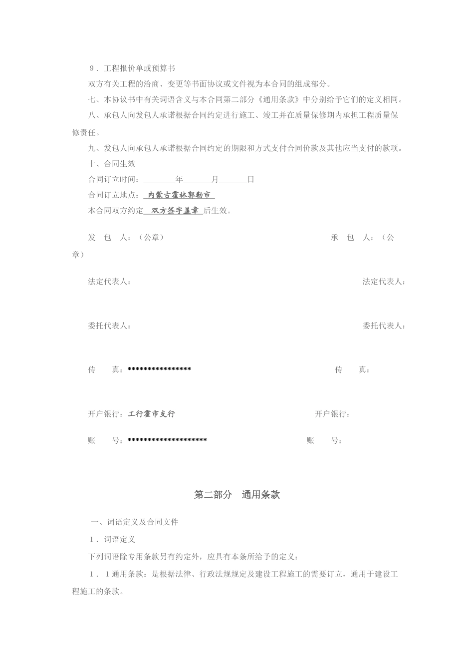 内蒙某公司r11带式输送机隧道工程施工合同_第3页