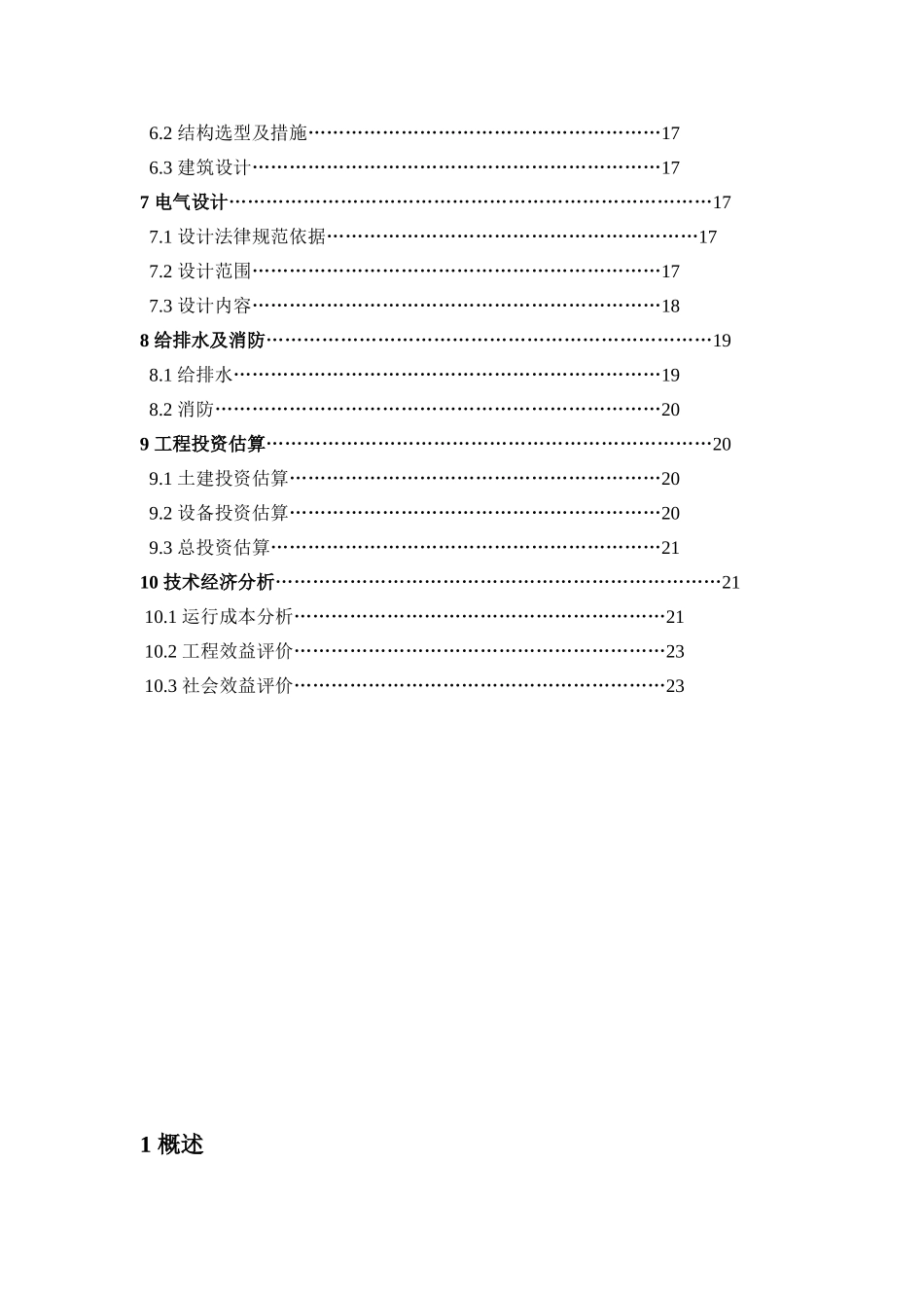 内蒙某公司污水处理设计方案_第2页