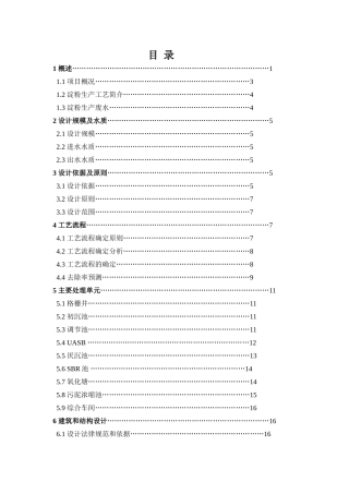 内蒙某公司污水处理设计方案