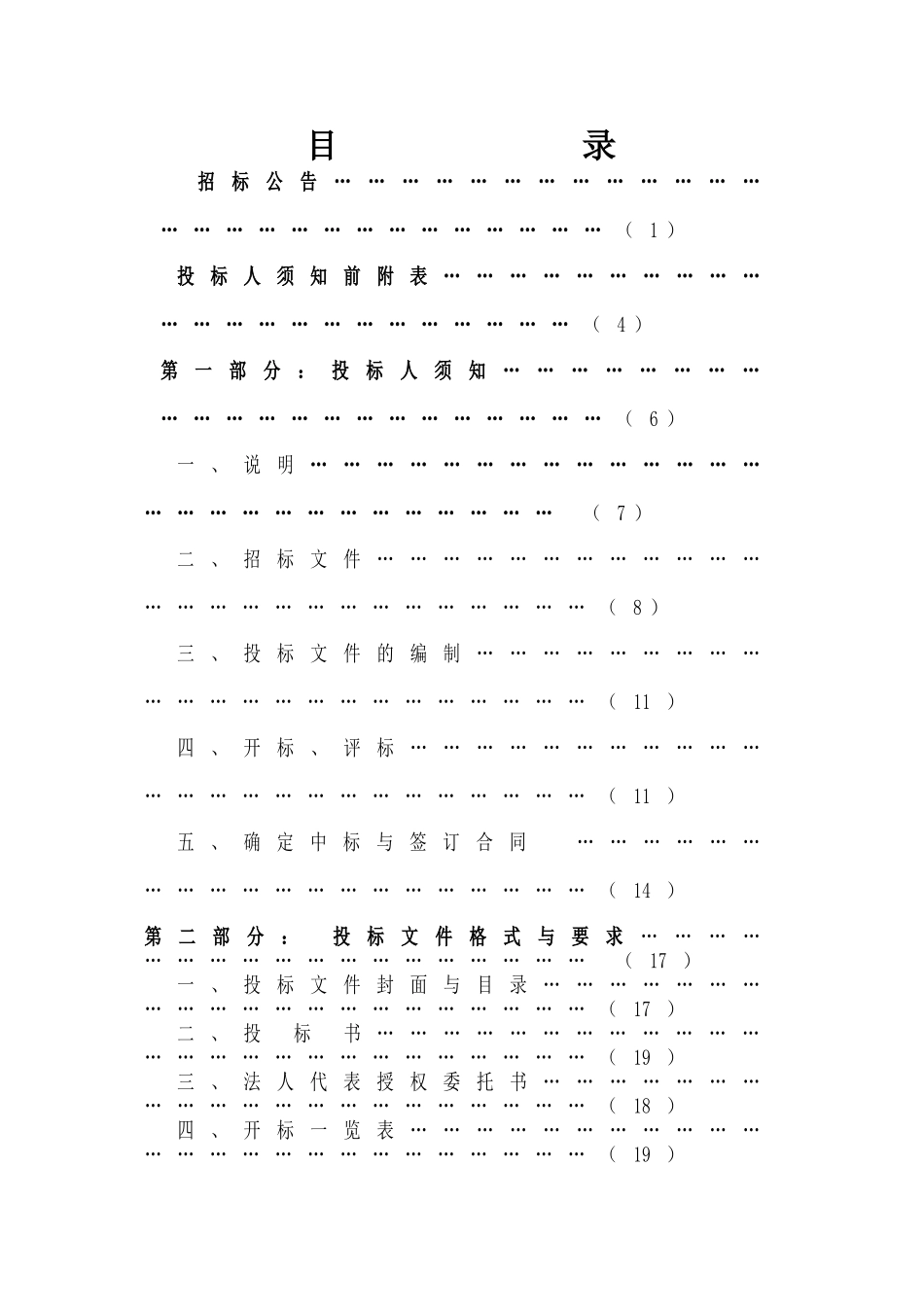 内蒙某医院医疗器械及设备采购招标文件_第2页