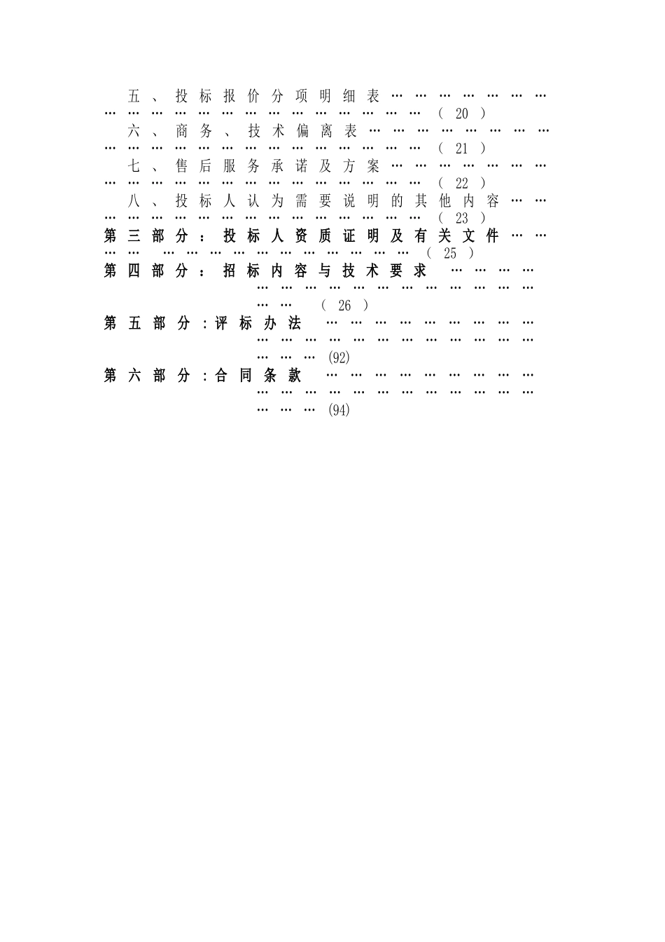 内蒙某医院医疗器械及设备采购招标文件_第3页