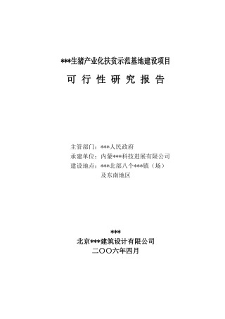 内蒙某农业基地建设项目可行性研究报告