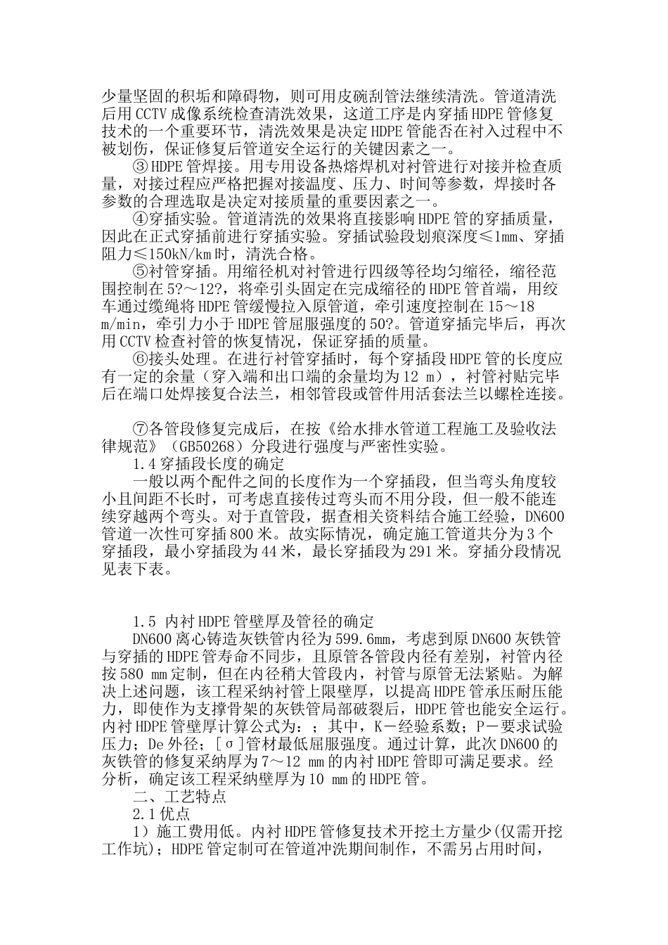 内衬hdpe管修复供水管在许昌市管网改造中的应用_第2页