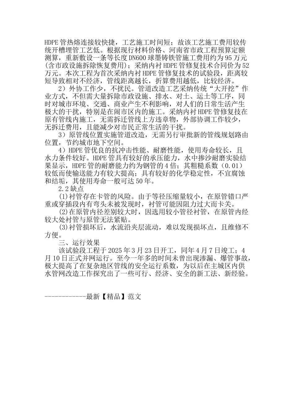 内衬hdpe管修复供水管在许昌市管网改造中的应用_第3页