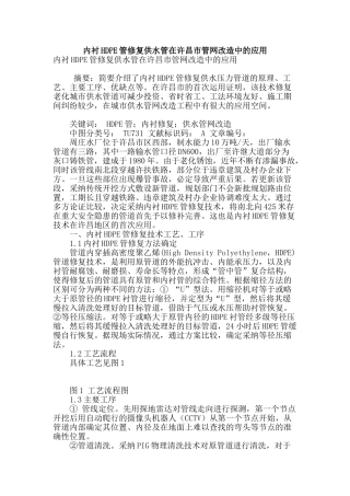 内衬hdpe管修复供水管在许昌市管网改造中的应用