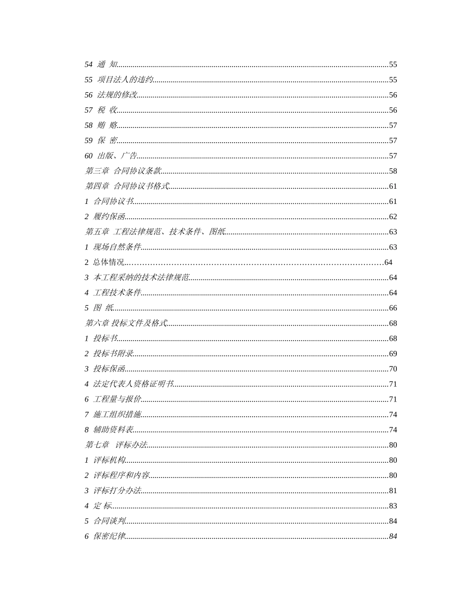 内蒙某公司安装工程施工合同_第3页