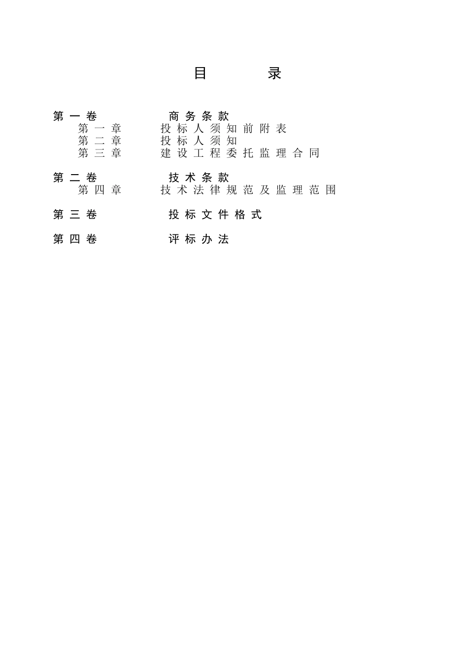内蒙某图书馆改扩建工程施工监理项目招标文件_第3页