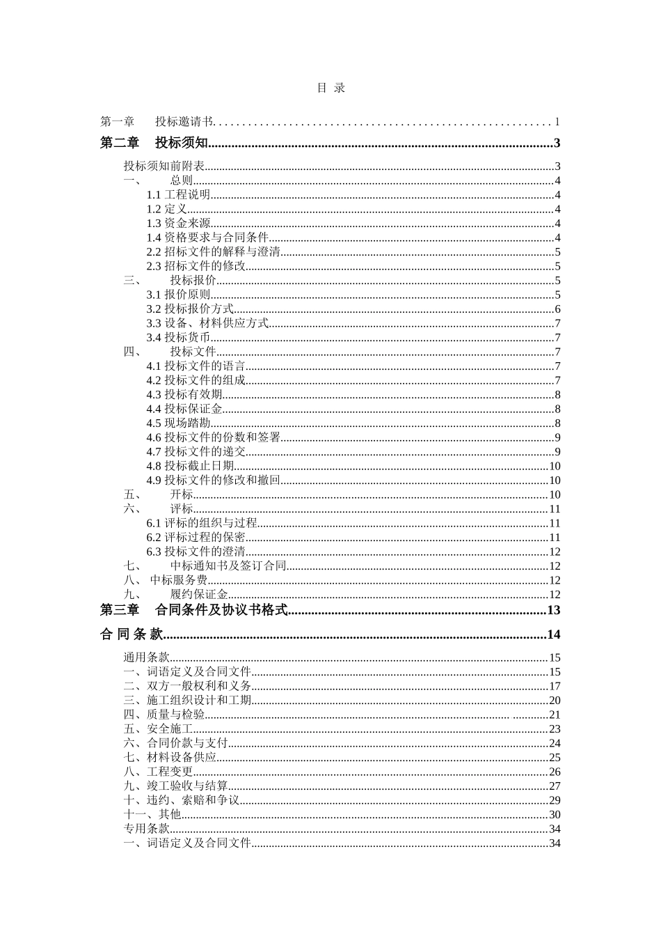 内蒙某大型矿井施工招标文件_第3页