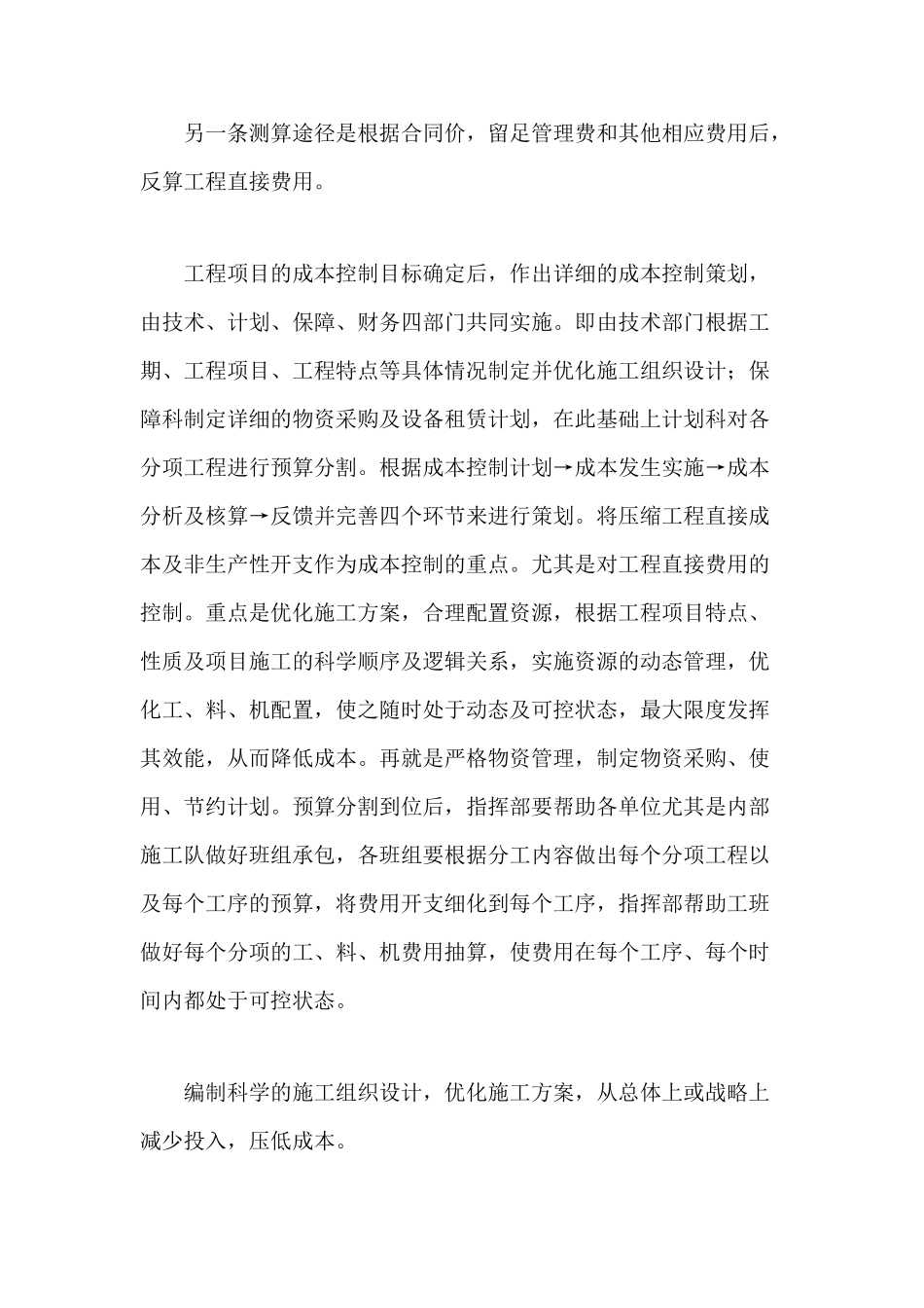 内蒙舍霍、天津丹拉公路工程成本控制的做法_第3页