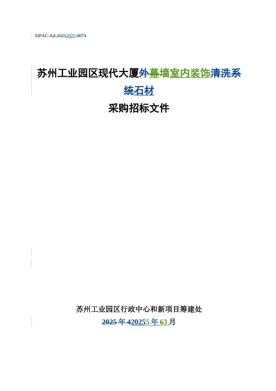 内装石材招标文件_第1页