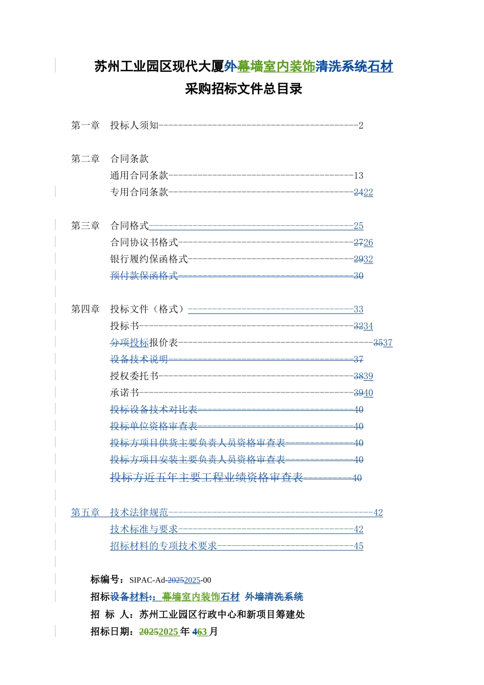 内装石材招标文件_第2页