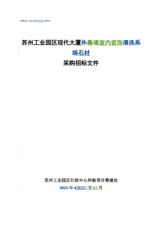 内装石材招标文件