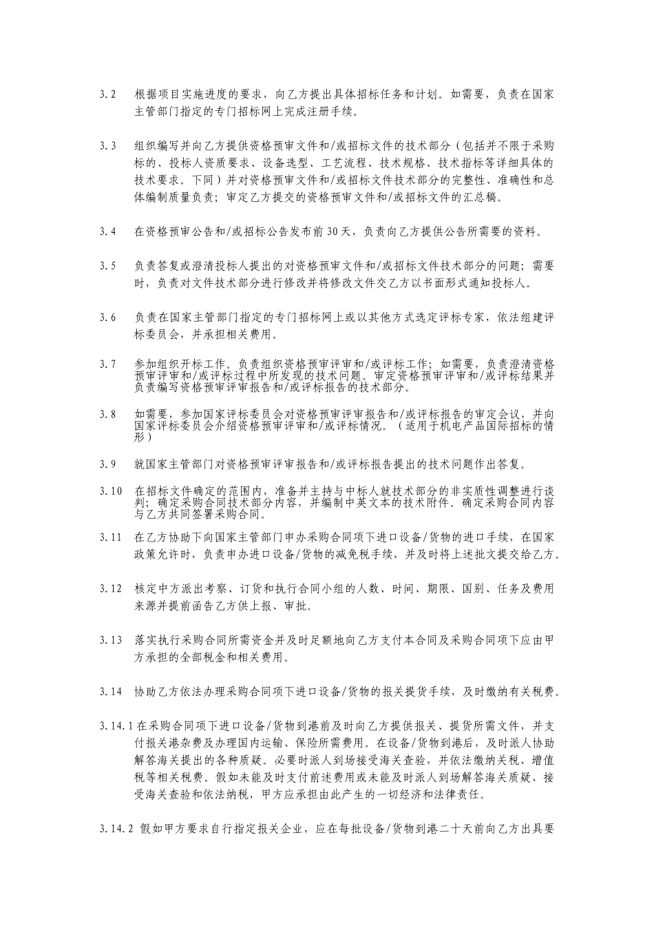 内资招标采购委托代理合同_第2页