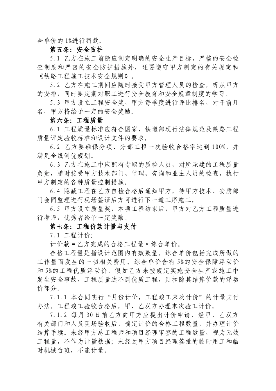 内部作业队施工承包合同_第2页