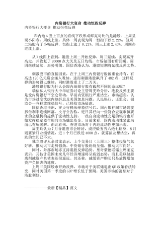 内资银行大变身-推动恒指反弹