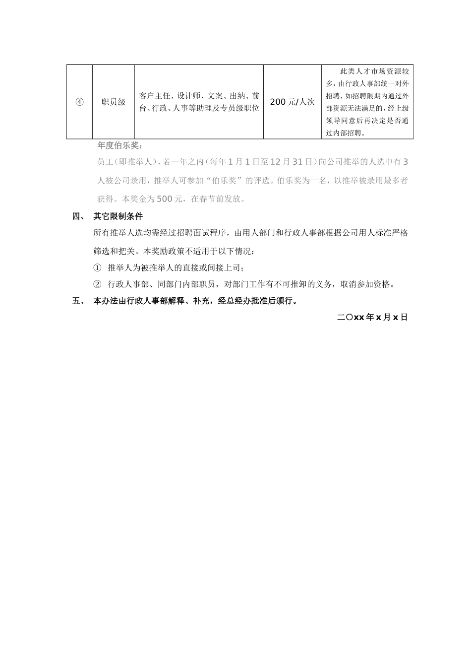 内部人才推荐奖励计划_第2页