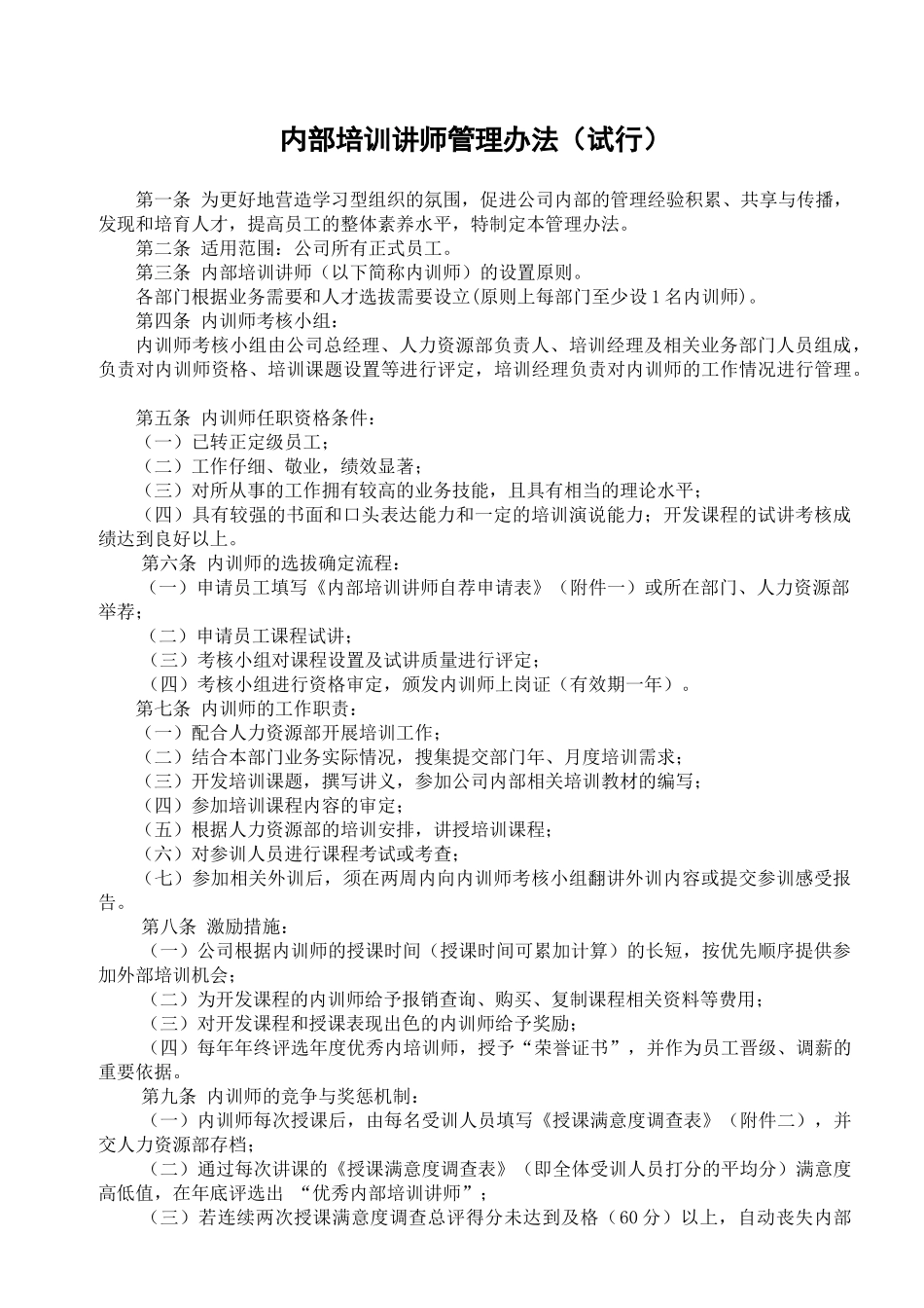 内部培训讲师管理办法_第1页