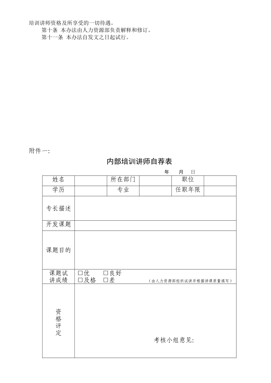 内部培训讲师管理办法_第2页