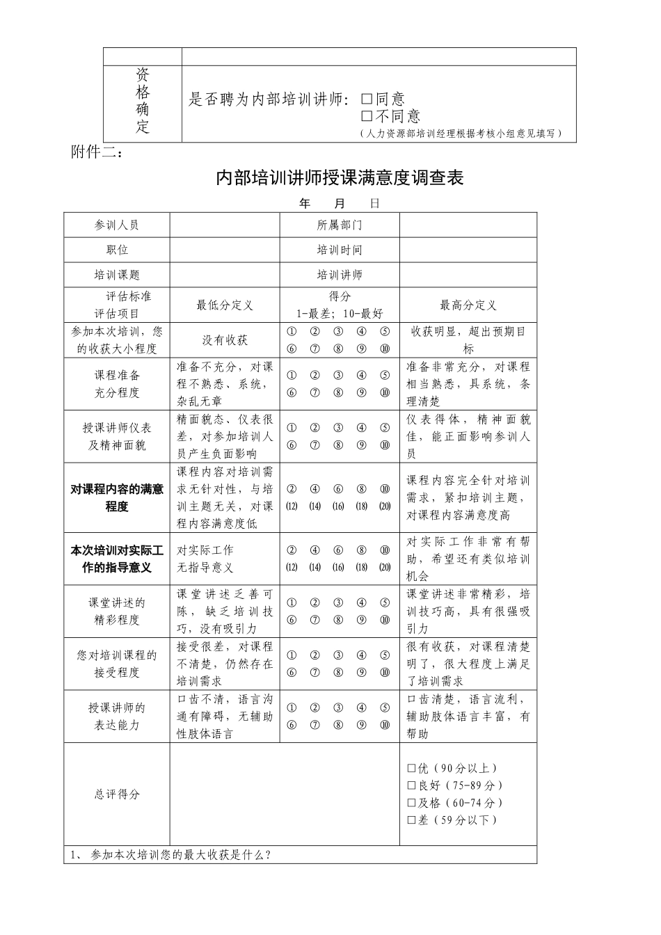内部培训讲师管理办法_第3页