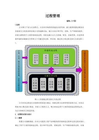 内部因素2过程管理