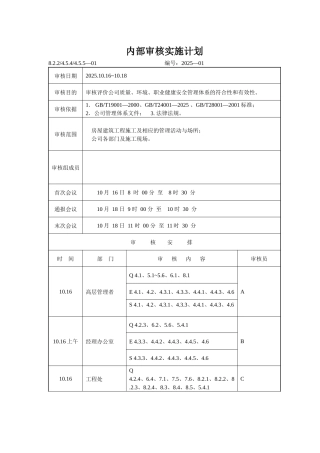 内部审核实施计划-secret