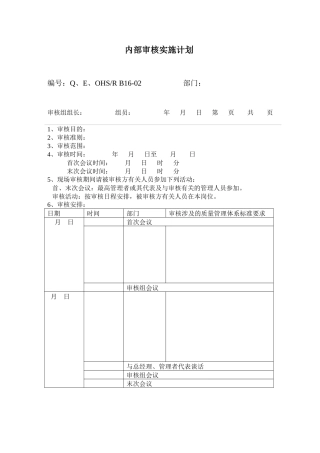 内部审核实施计划(0002)