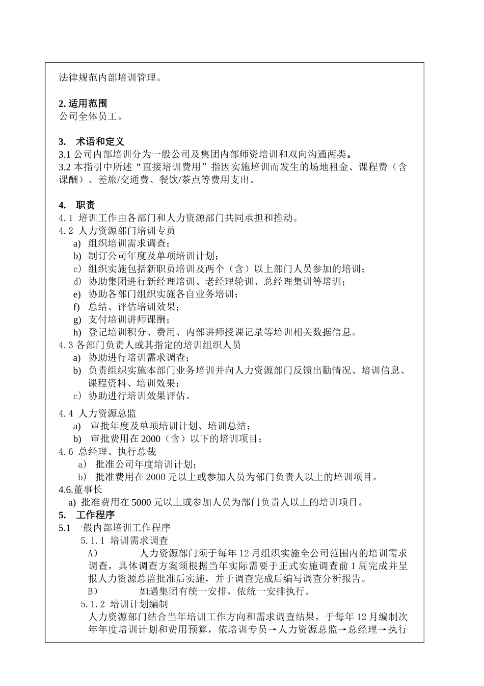 内部培训作业指引ZGFZ-WI-RS005.doc_第3页