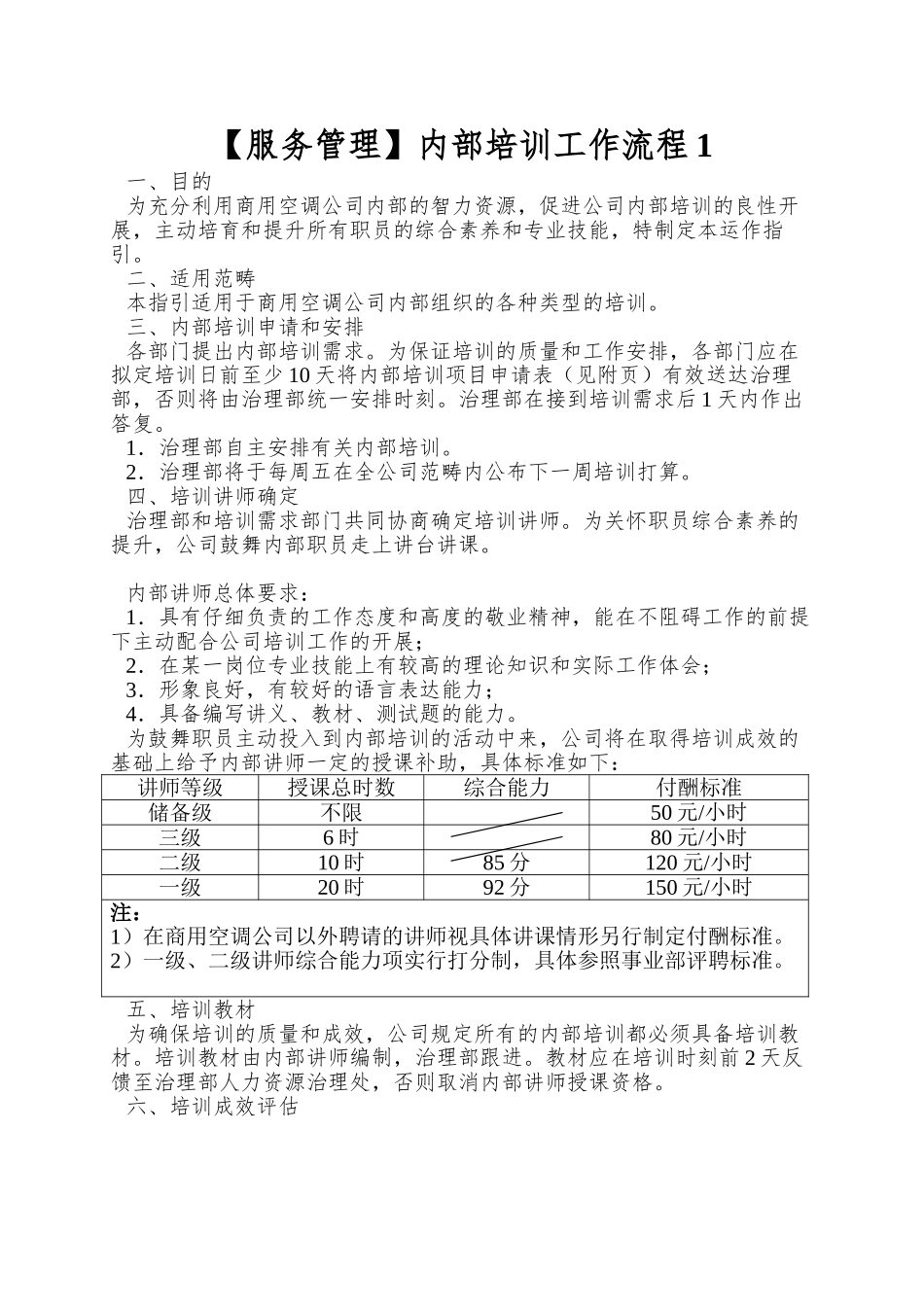内部培训工作流程1_第1页