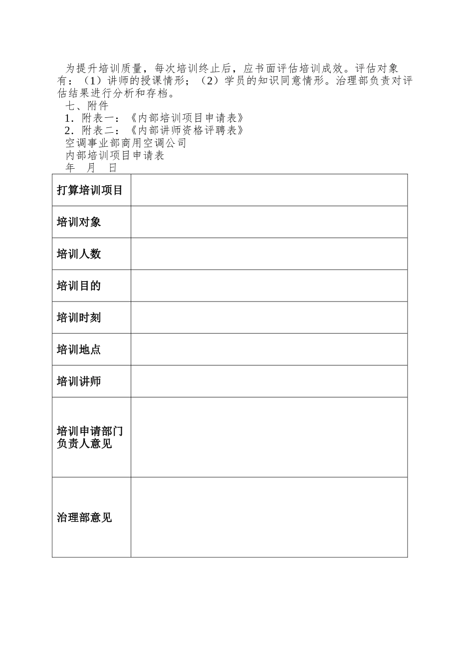 内部培训工作流程1_第2页