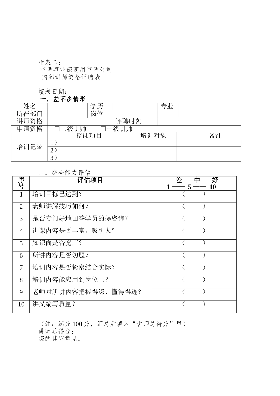 内部培训工作流程1_第3页