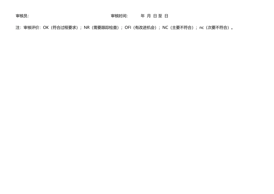 内部审核检查表_第3页