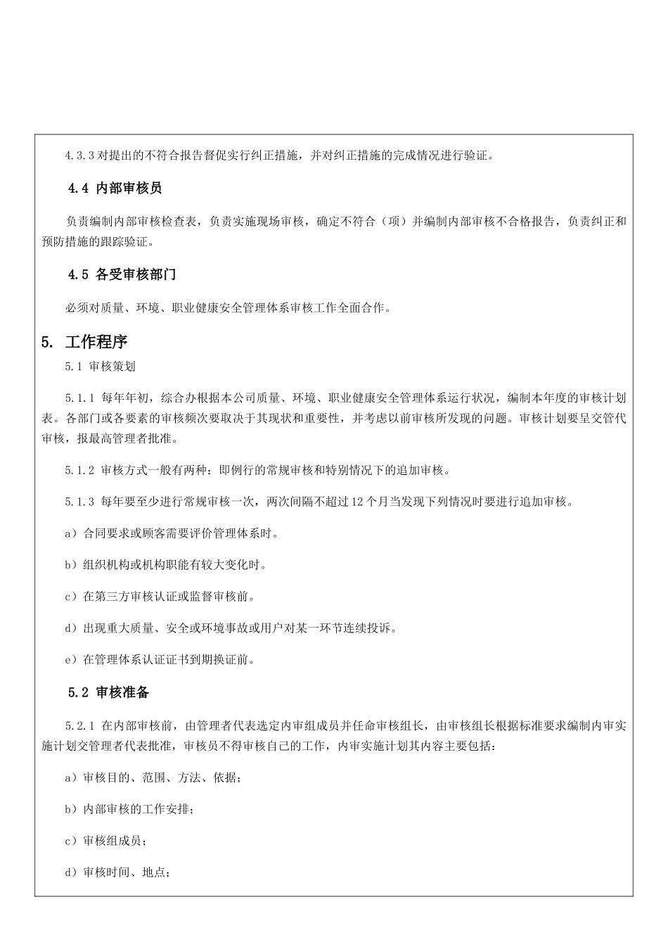 内部审核控制程序(0002)_第3页