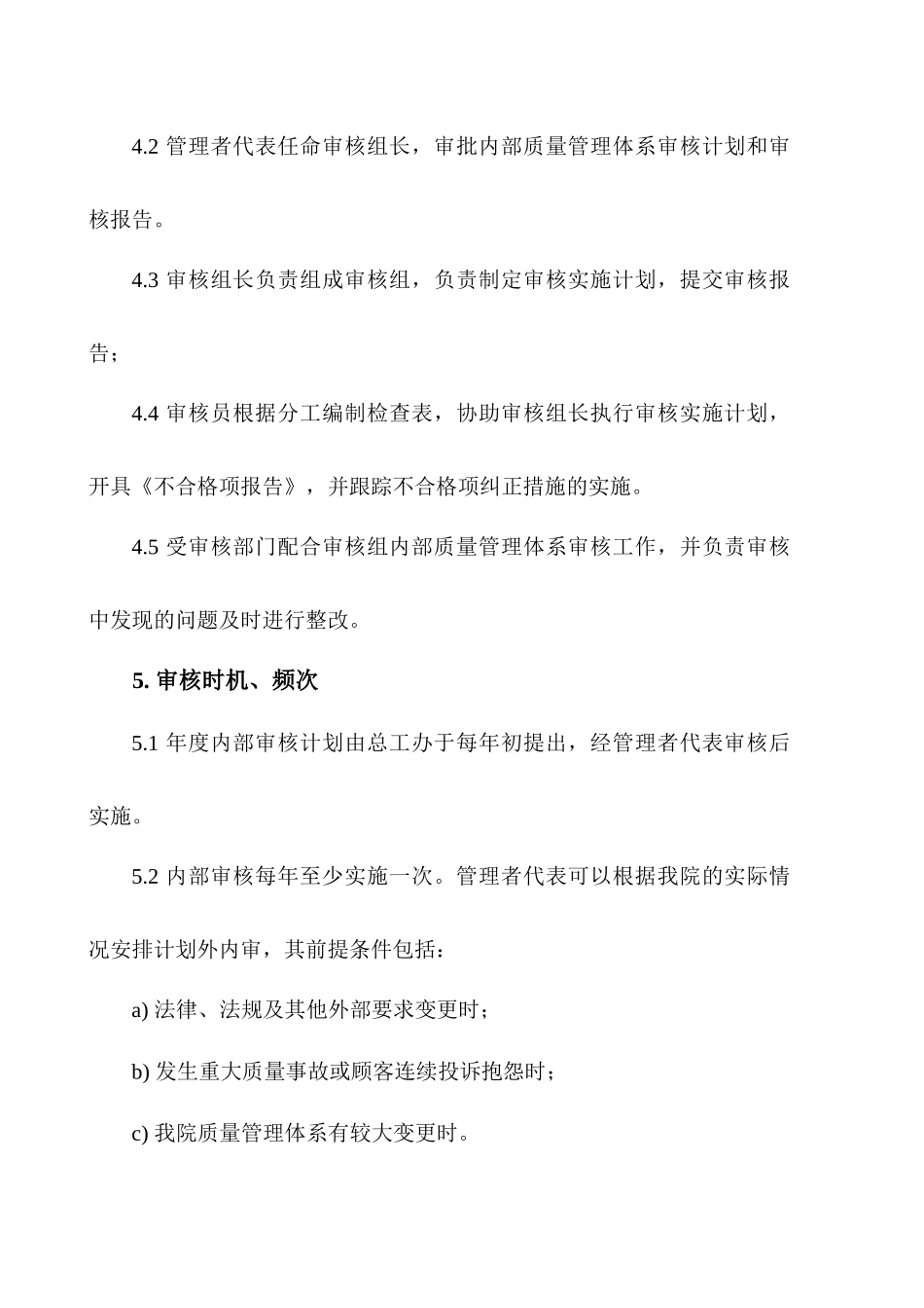 内部审核控制程序_第3页