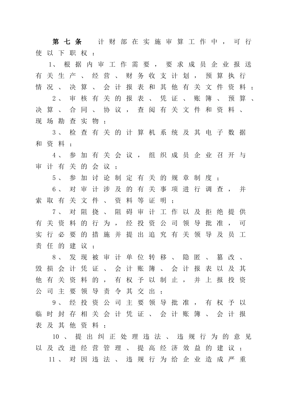 内部审算工作规定页_第2页