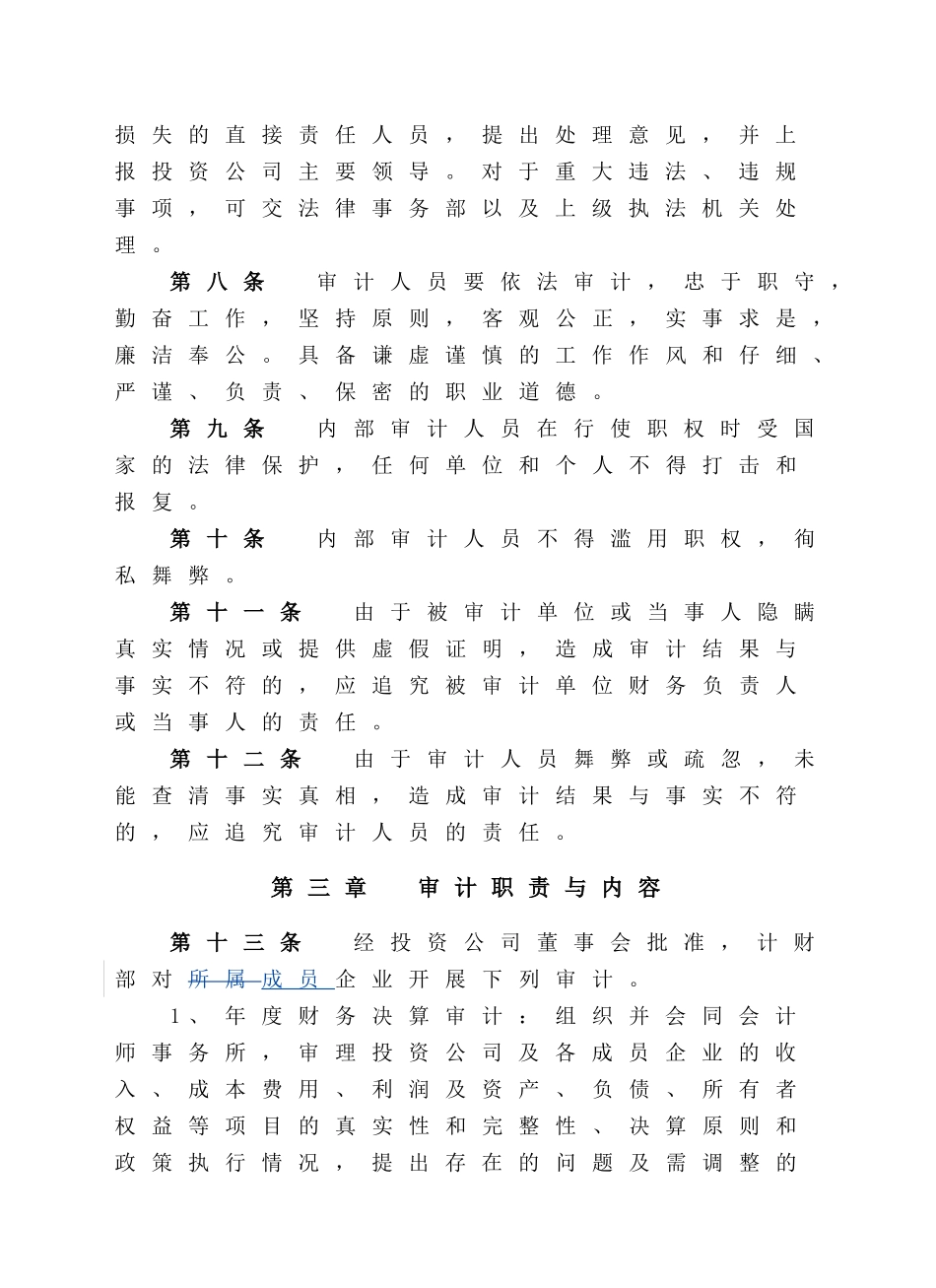 内部审算工作规定页_第3页