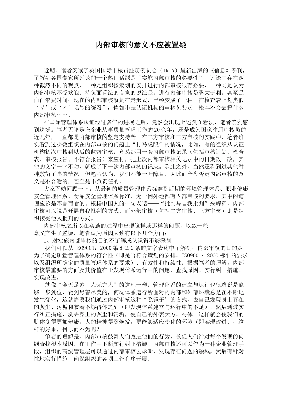 内部审核的意义不应被置疑_第1页