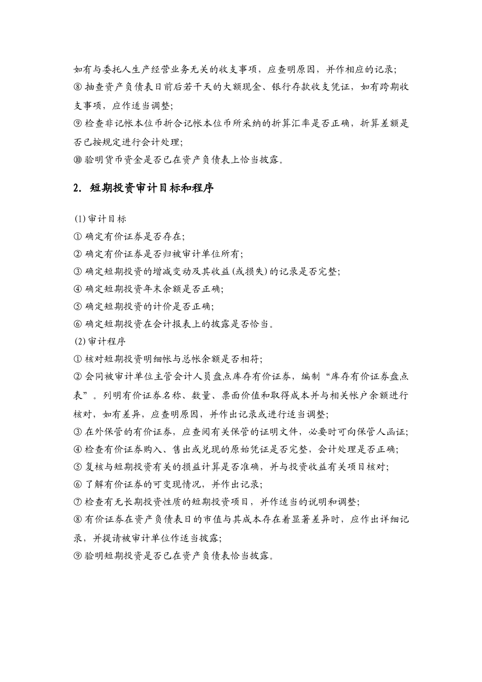 内部审计工作细则指导手册_第2页