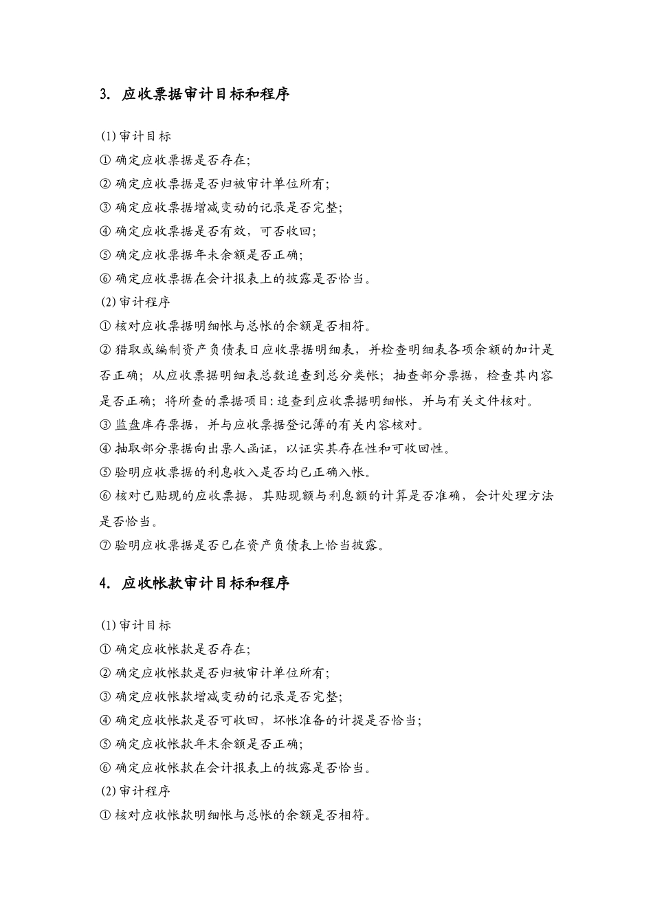 内部审计工作细则指导手册_第3页