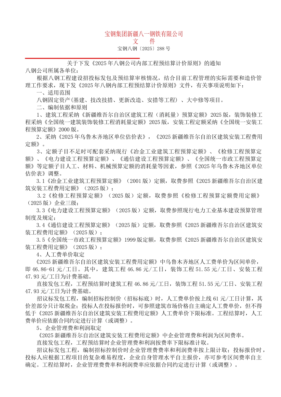 内部工程预结算计价原则_第1页
