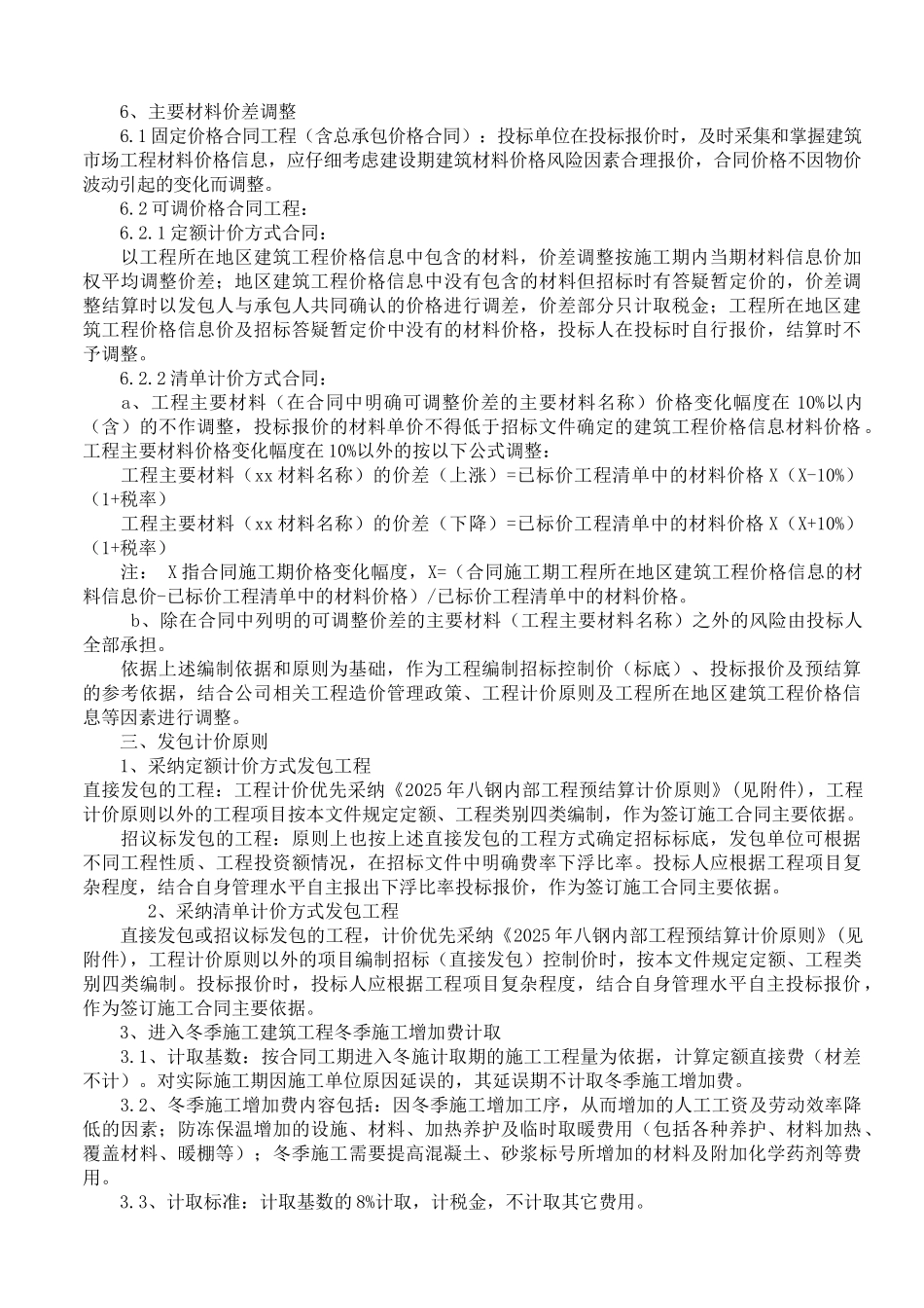 内部工程预结算计价原则_第2页