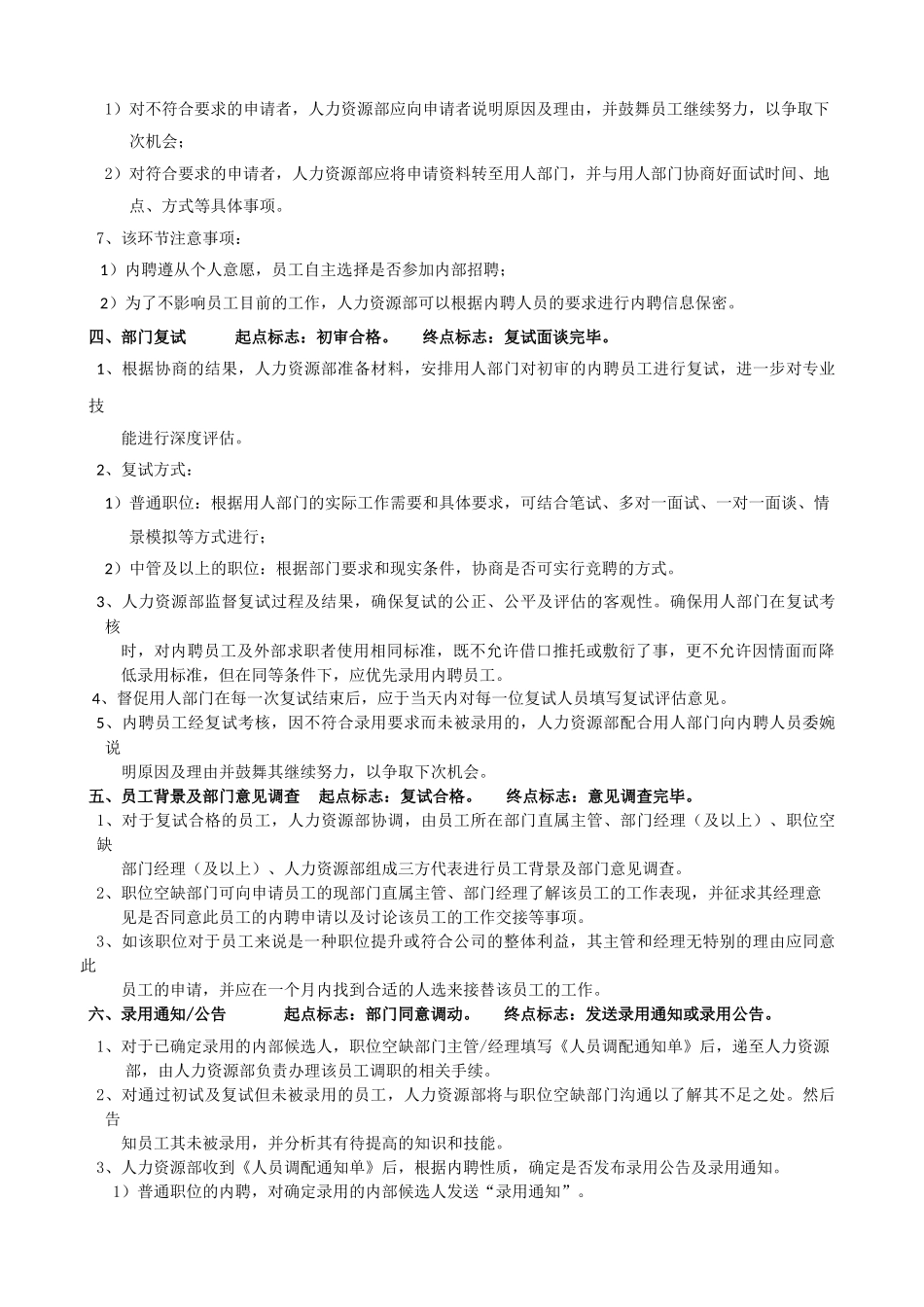 内部招聘操作规范_第2页