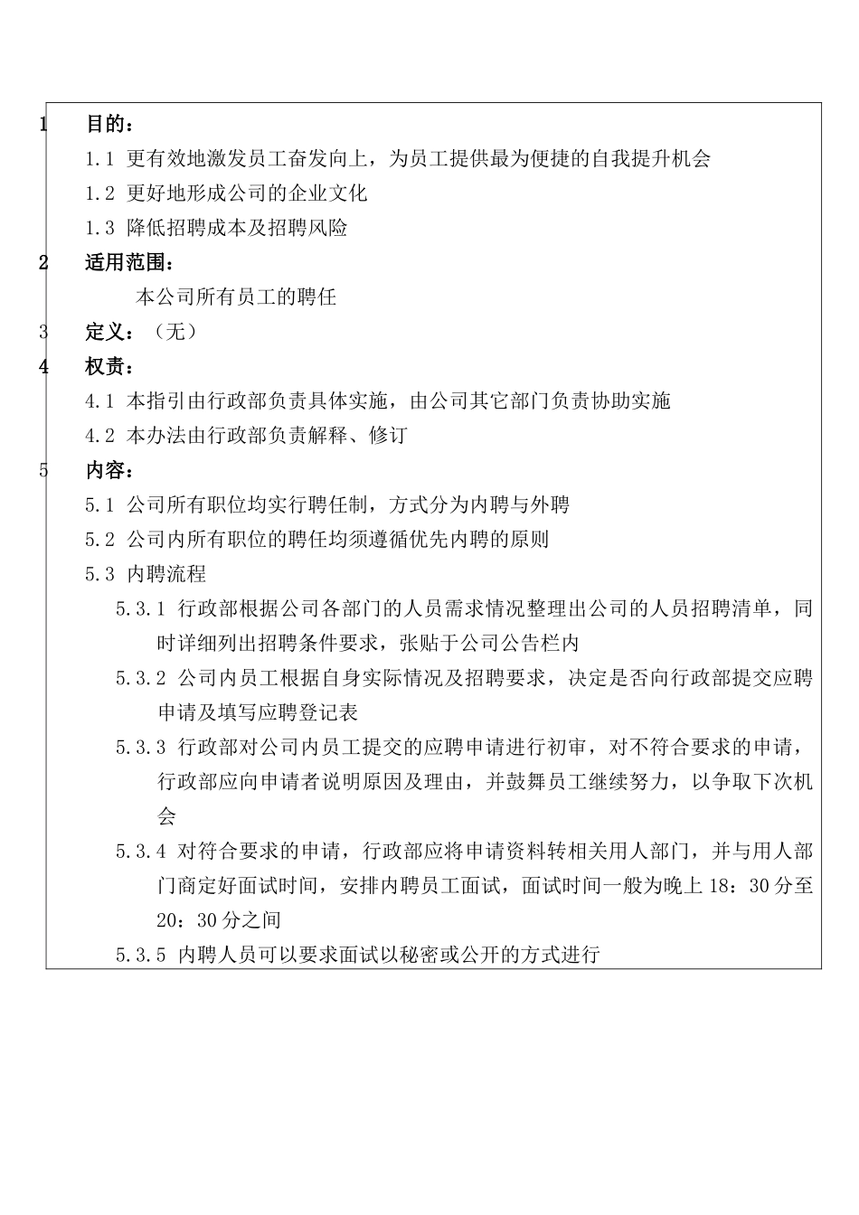 内部招聘流程汇集_第1页