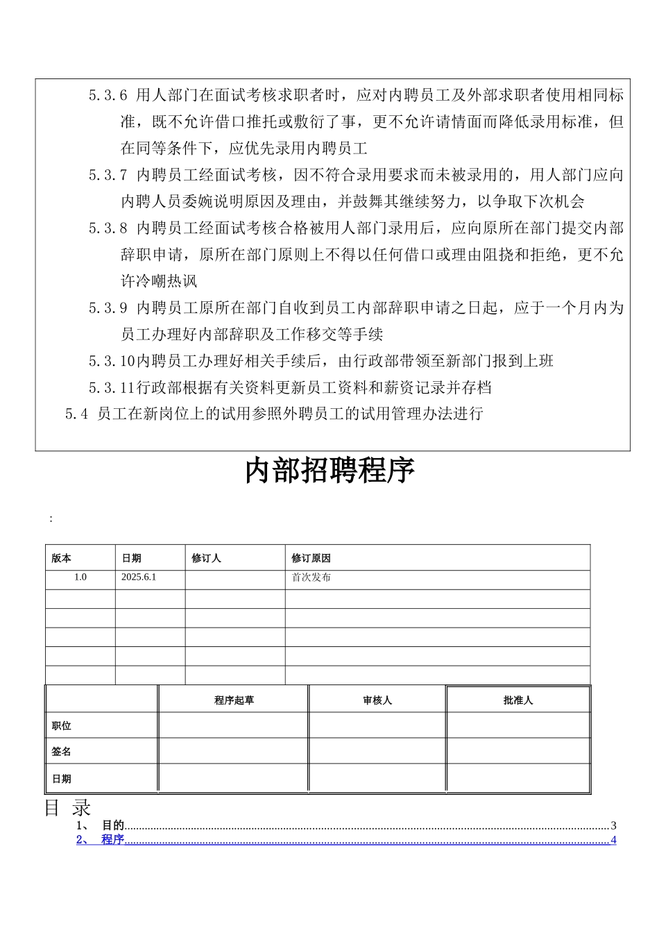 内部招聘流程汇集_第2页