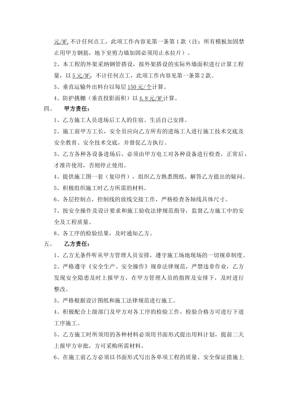 内部承包合同(模板制安、钢筋管外架搭拆)_第2页