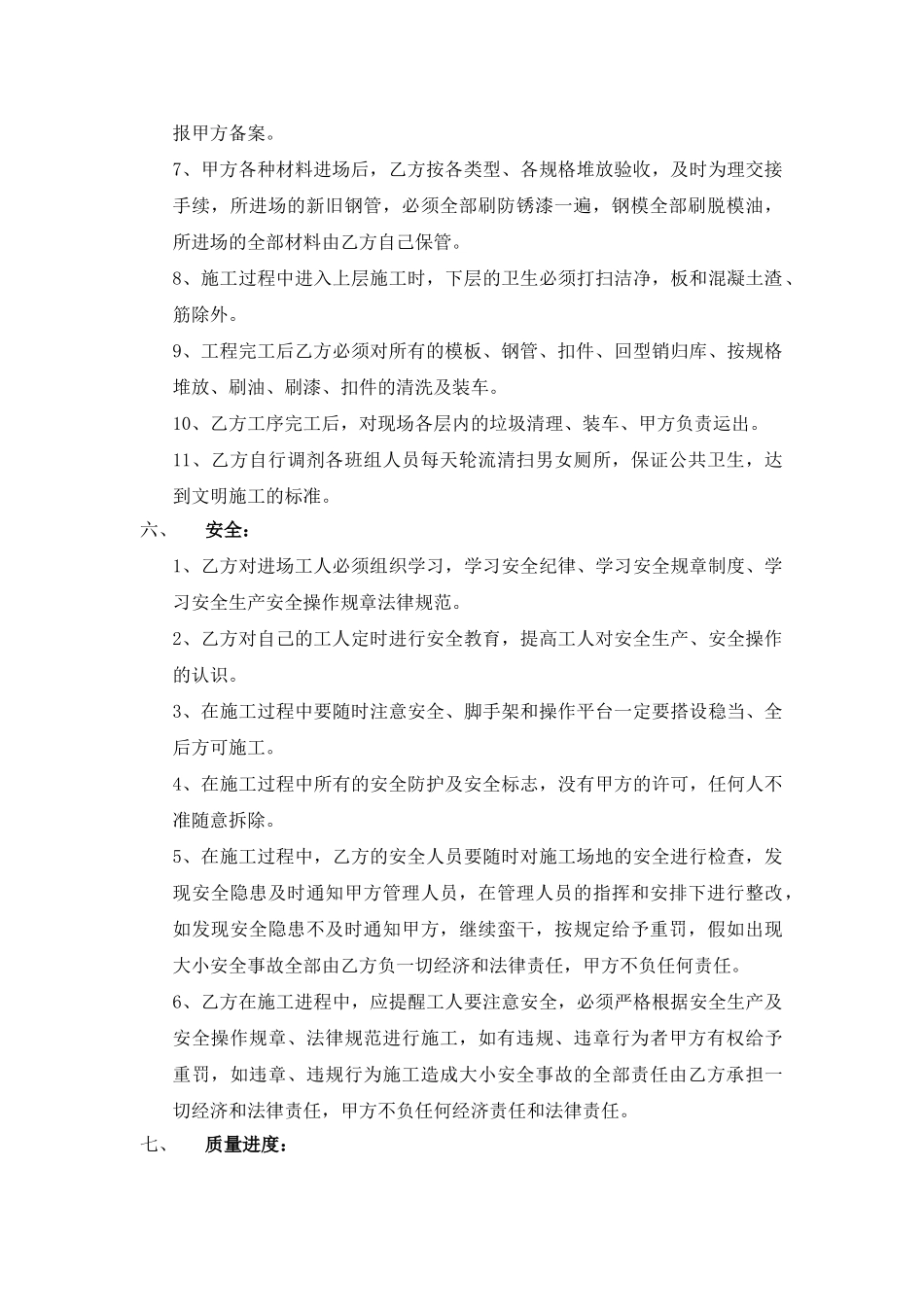 内部承包合同(模板制安、钢筋管外架搭拆)_第3页