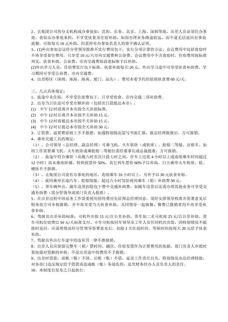 内部控制制度汇编_第2页