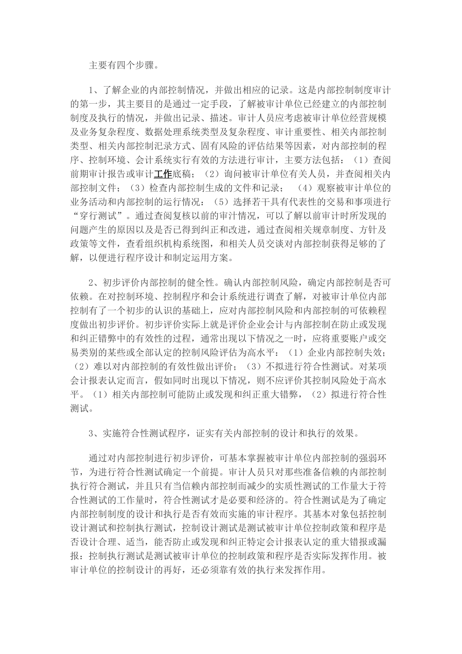 内部控制审计的程序和方法_第2页