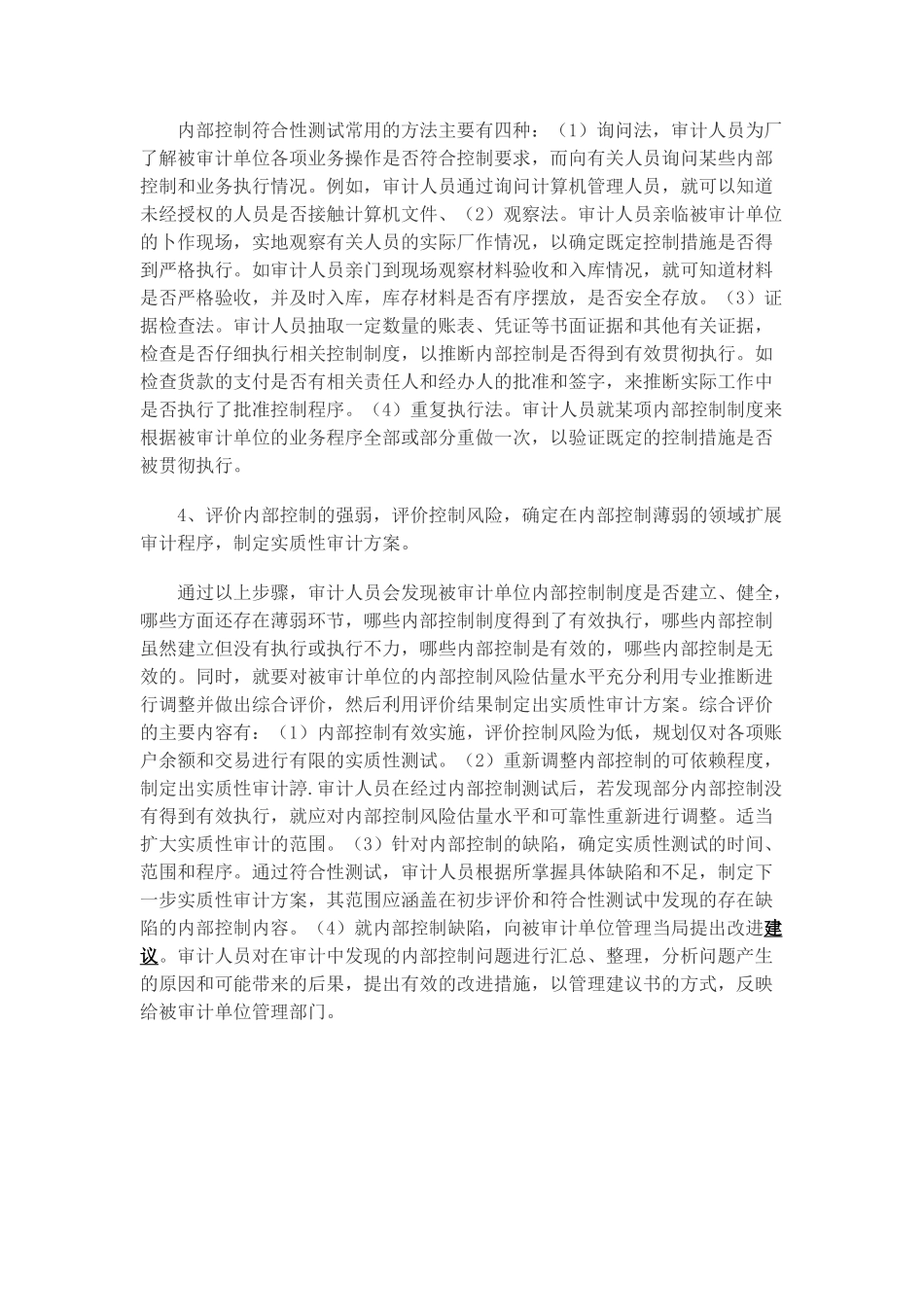 内部控制审计的程序和方法_第3页