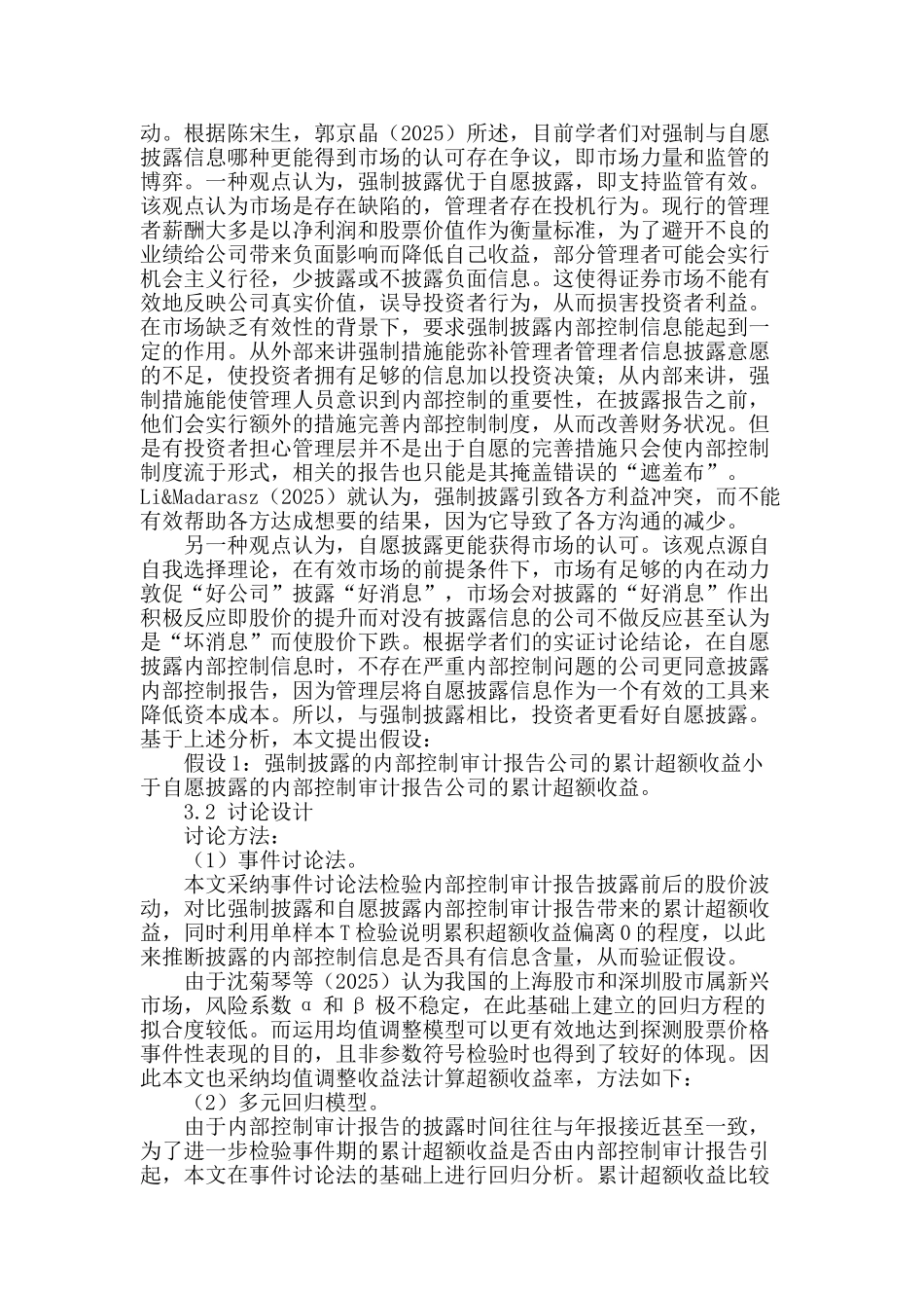 内部控制信息披露的市场反应_第2页